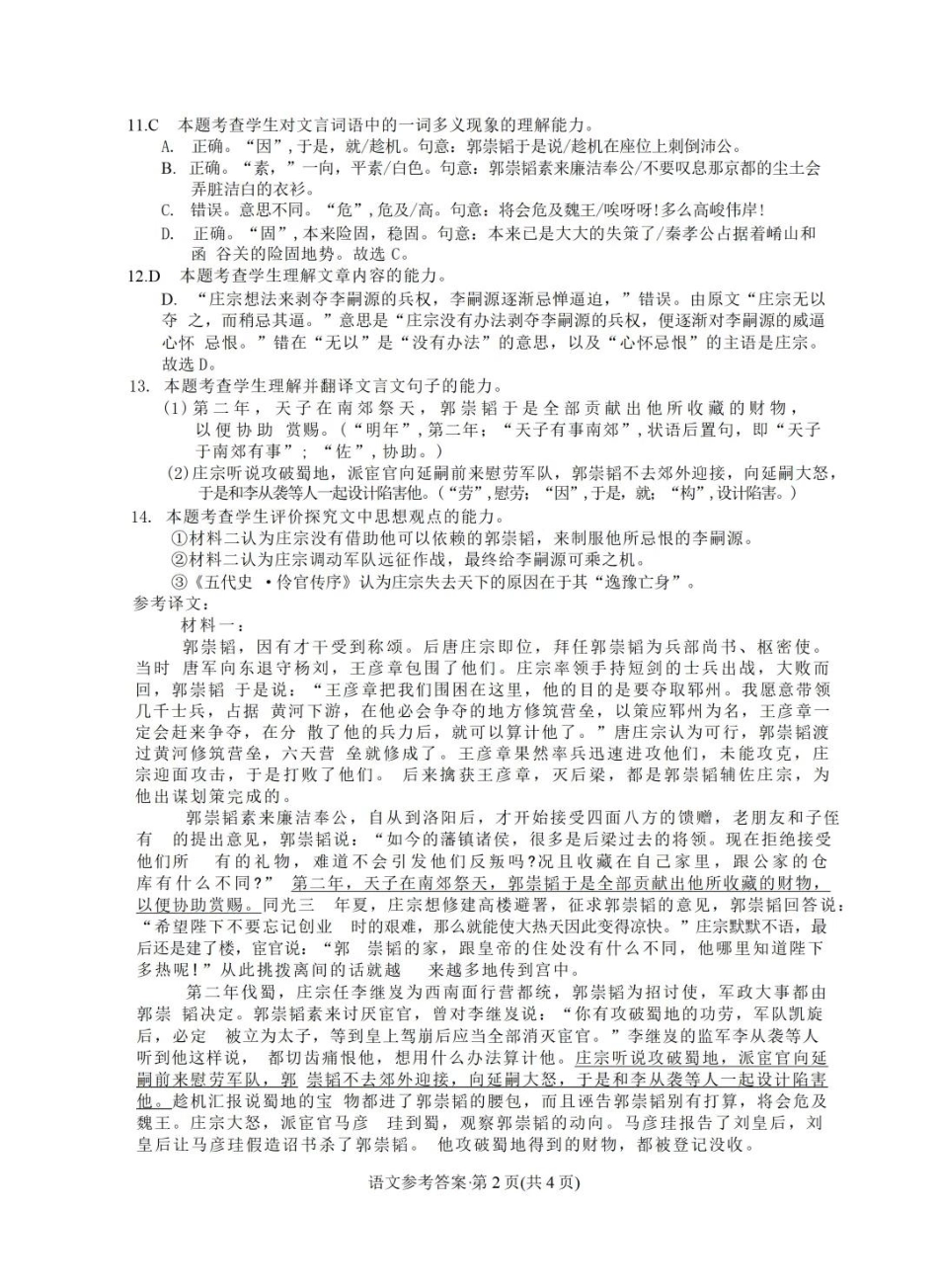 语文试卷答案【云南卷】云南省德宏州2026届高三年级开学定位监测（9.17-9.18）.pdf_第2页