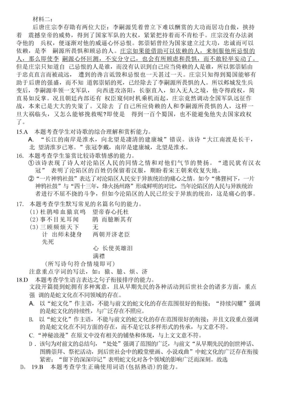 语文试卷答案【云南卷】云南省德宏州2026届高三年级开学定位监测（9.17-9.18）.pdf_第3页