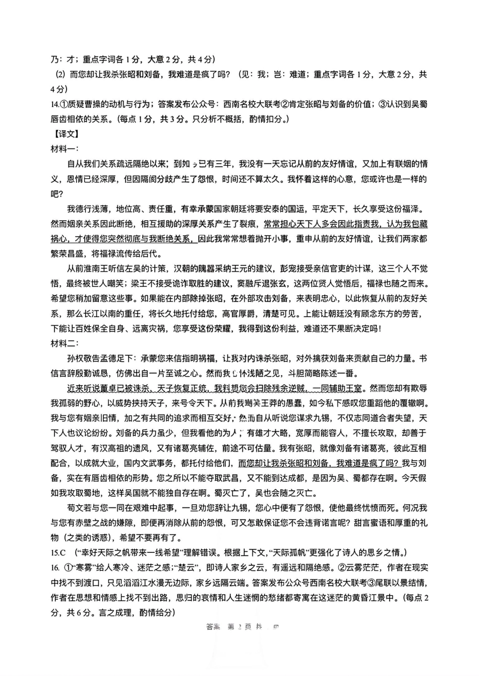 语文试卷答案【云南卷】云南省昆明市第一中学2026届高三年级第二次联考(9.25-9.26).pdf_第2页