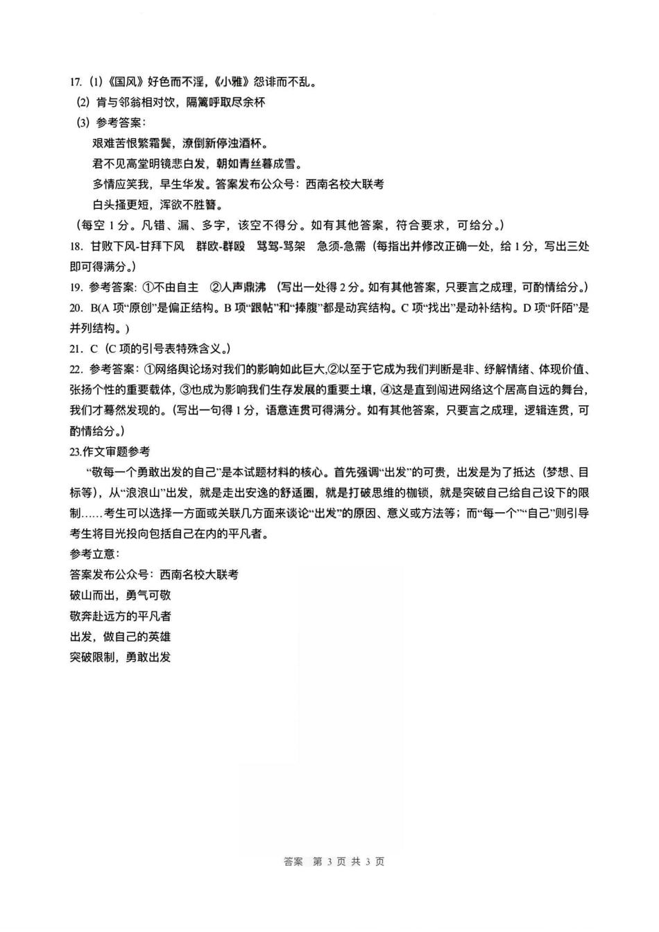 语文试卷答案【云南卷】云南省昆明市第一中学2026届高三年级第二次联考(9.25-9.26).pdf_第3页