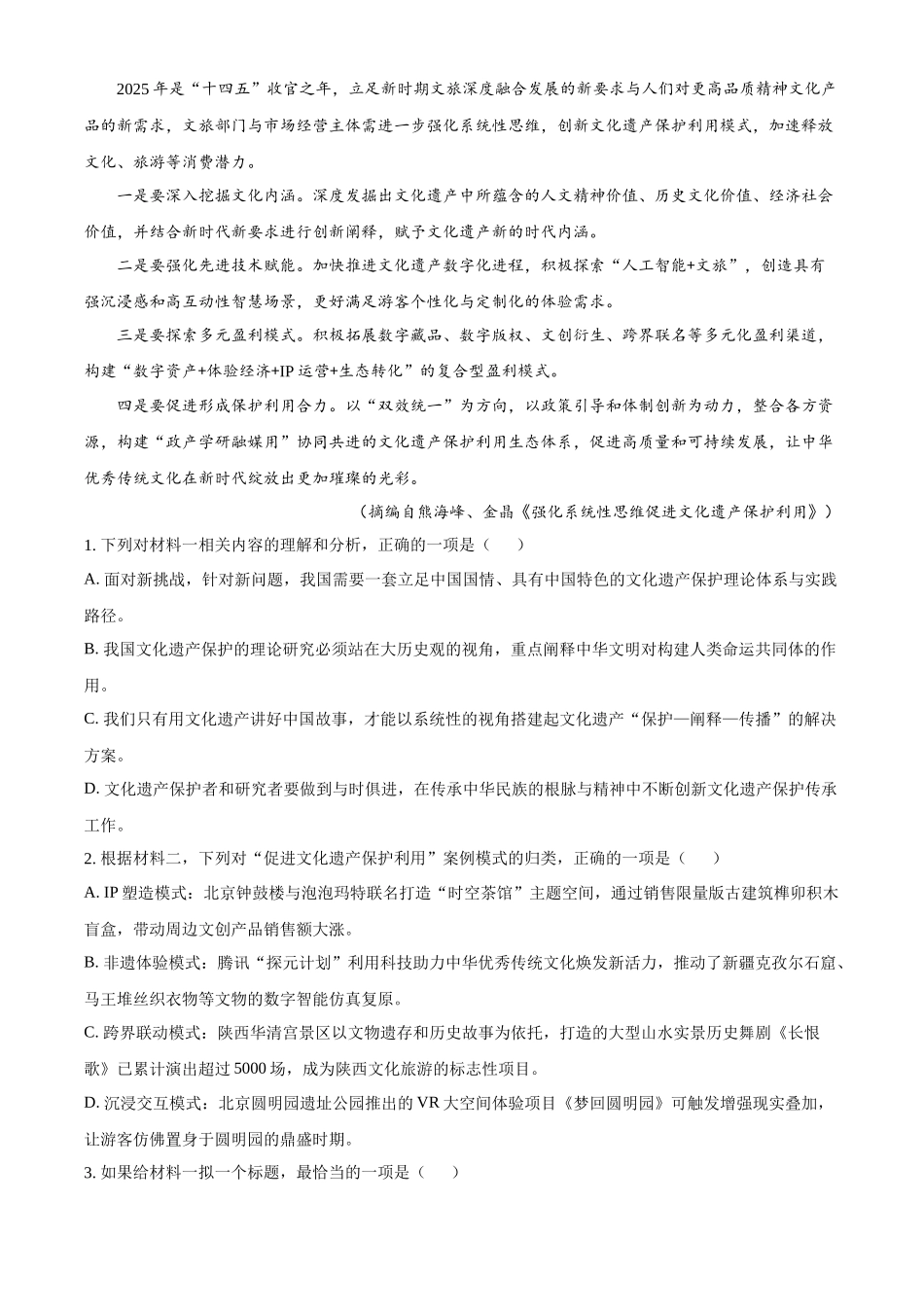 语文试卷答案【云南卷】云南省玉溪第一中学2025-2026学年高三上学期适应性测试（一）（8.6左右）.docx_第3页