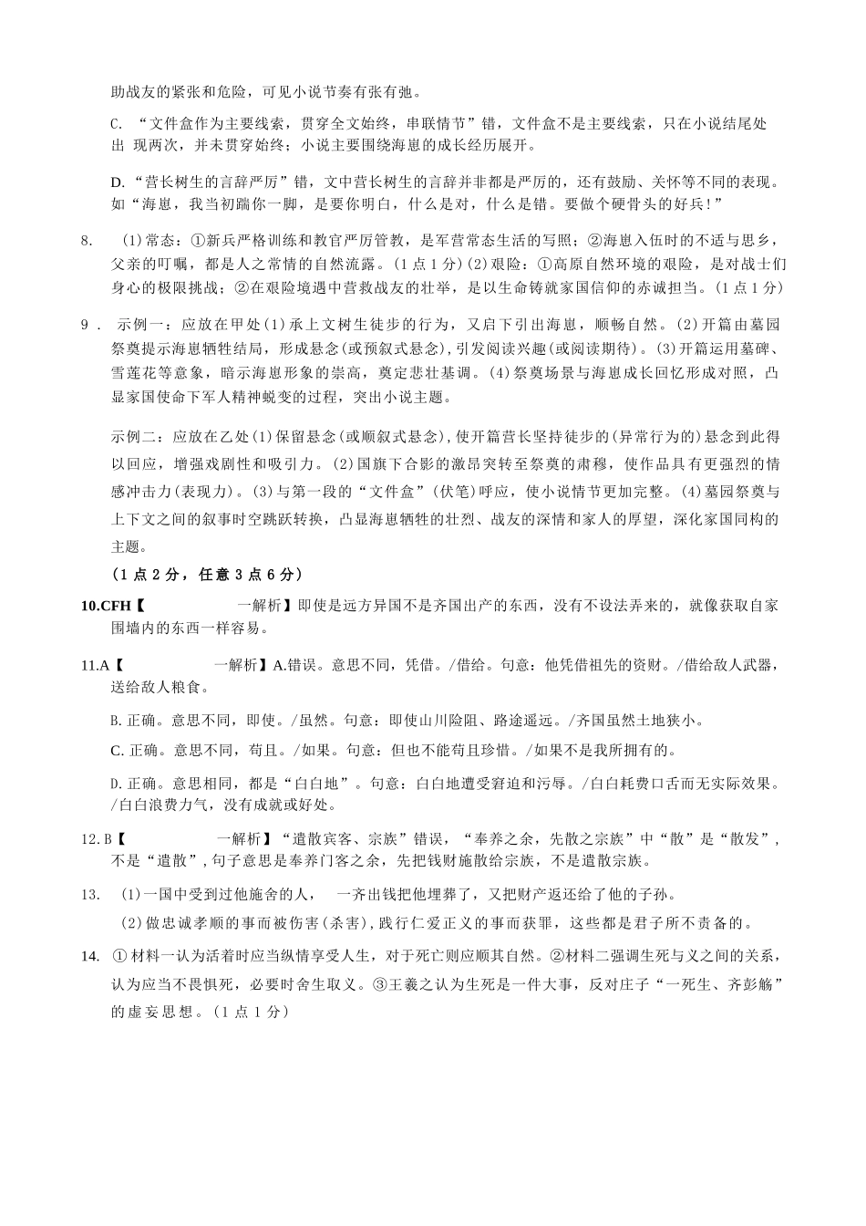 语文试卷答案【重庆卷】重庆实验外国语学校2025-2026学年度（上）高2026届9月月考(一)(9.17-9.18).docx_第2页
