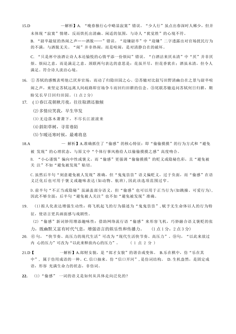 语文试卷答案【重庆卷】重庆实验外国语学校2025-2026学年度（上）高2026届9月月考(一)(9.17-9.18).docx_第3页