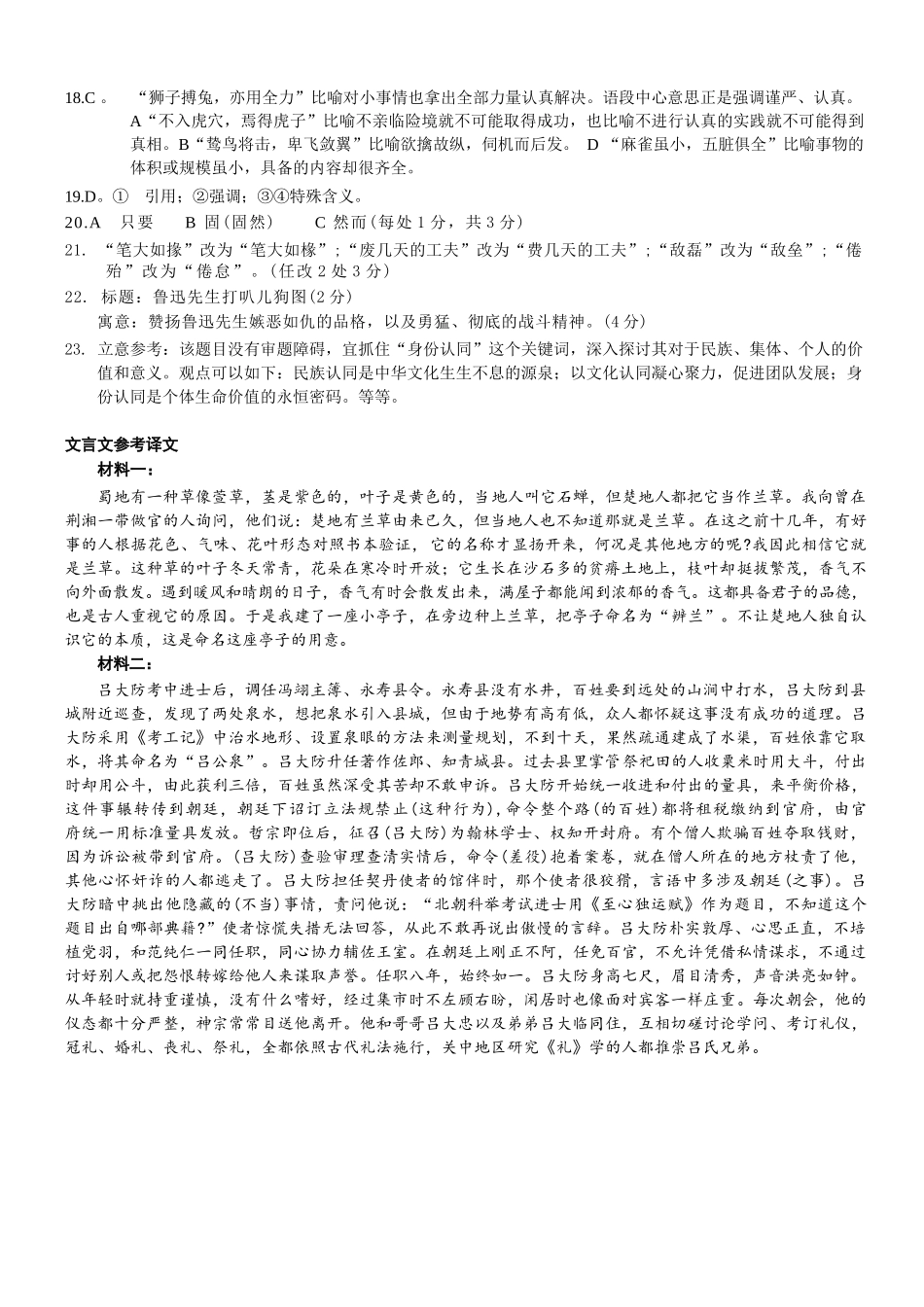语文试卷答案【重庆卷】重庆市2026年(届)普通高等学校招生全国统一考试9月调研测试卷暨康德2026届高三九月开学考(9.4-9.5).docx_第2页