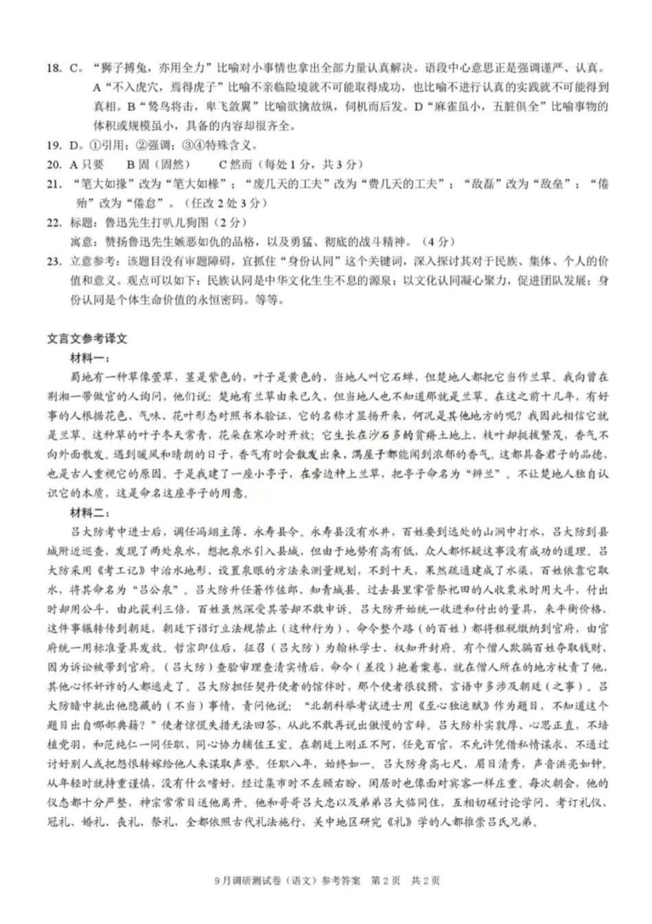 语文试卷答案【重庆卷】重庆市2026年(届)普通高中学业水平选择性考试9月调研测试卷暨康德2026届高三九月开学考(9.4-9.5).pdf_第2页