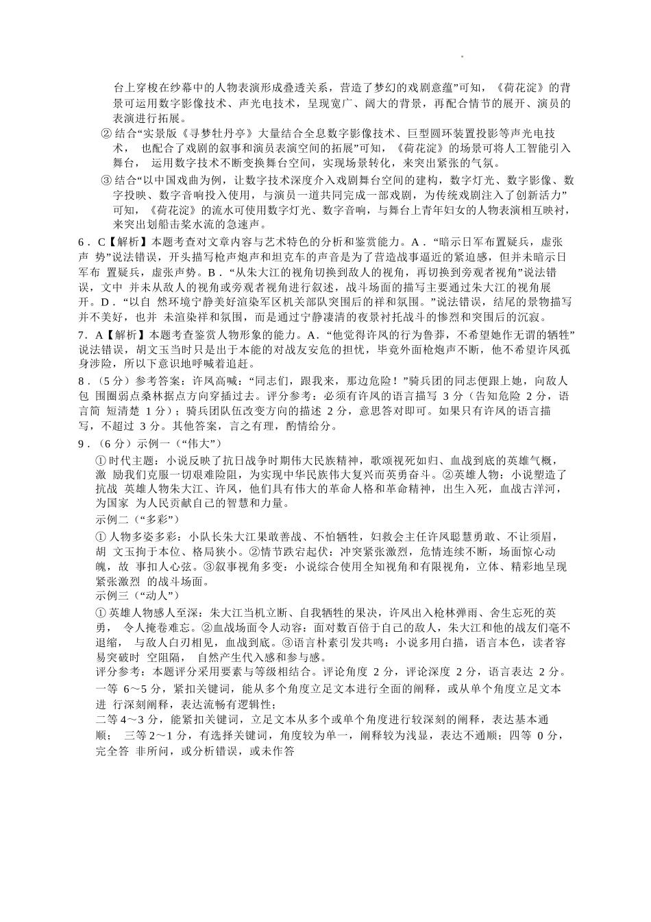 语文试卷答案【重庆卷】重庆市七校联盟2025年秋期高三第一次适应性考试（9.4-9.5）.docx_第2页