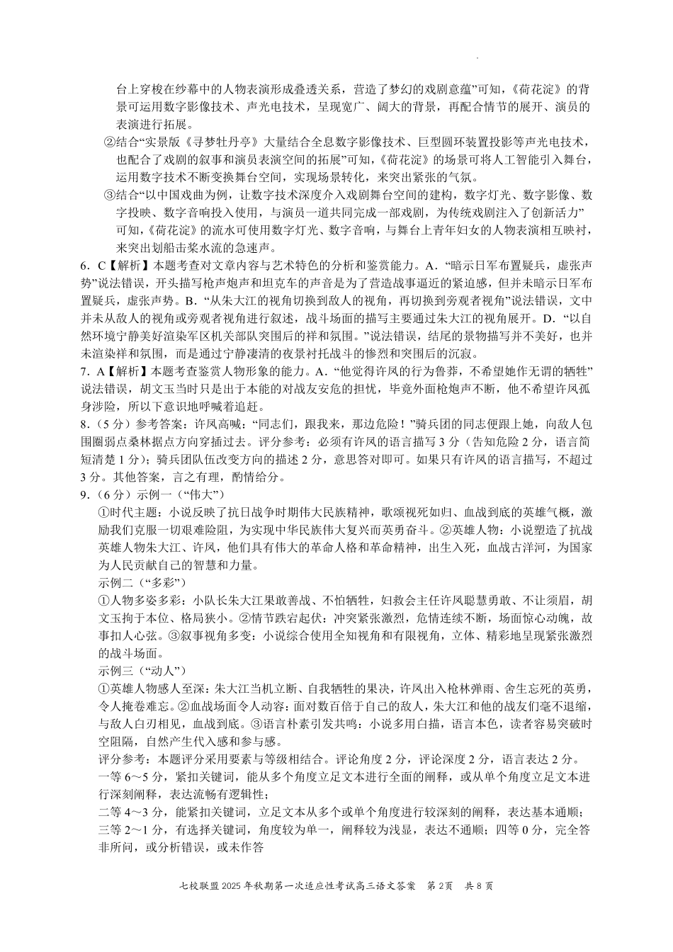 语文试卷答案【重庆卷】重庆市七校联盟2025年秋期高三第一次适应性考试（9.4-9.5）.pdf_第2页