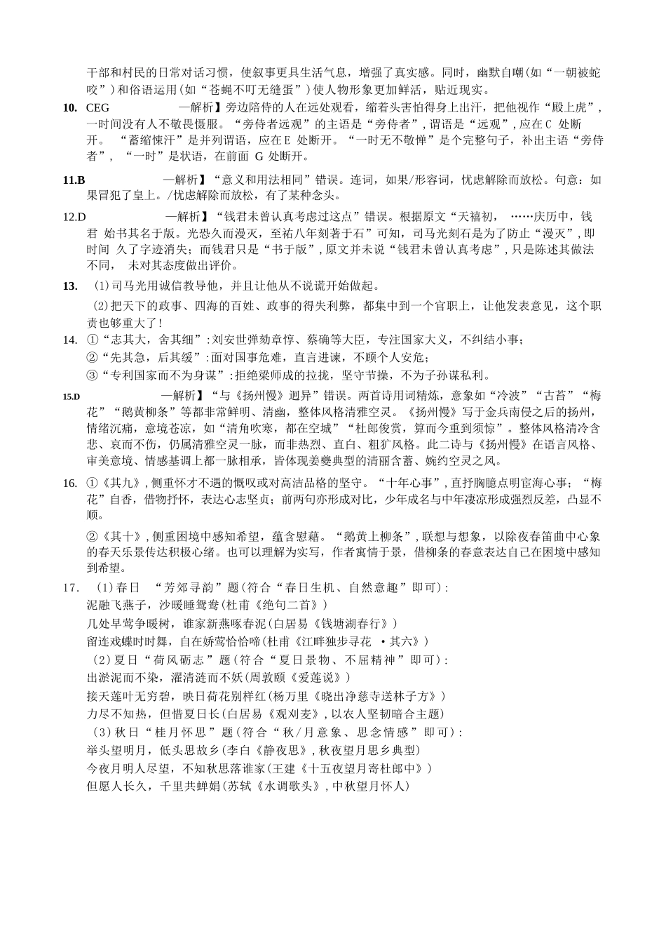 语文试卷答案【重庆卷】重庆市实验外国语学校2025-2026学年度（上）高2026届9月月考（二）（9.28-9.29）.docx_第2页