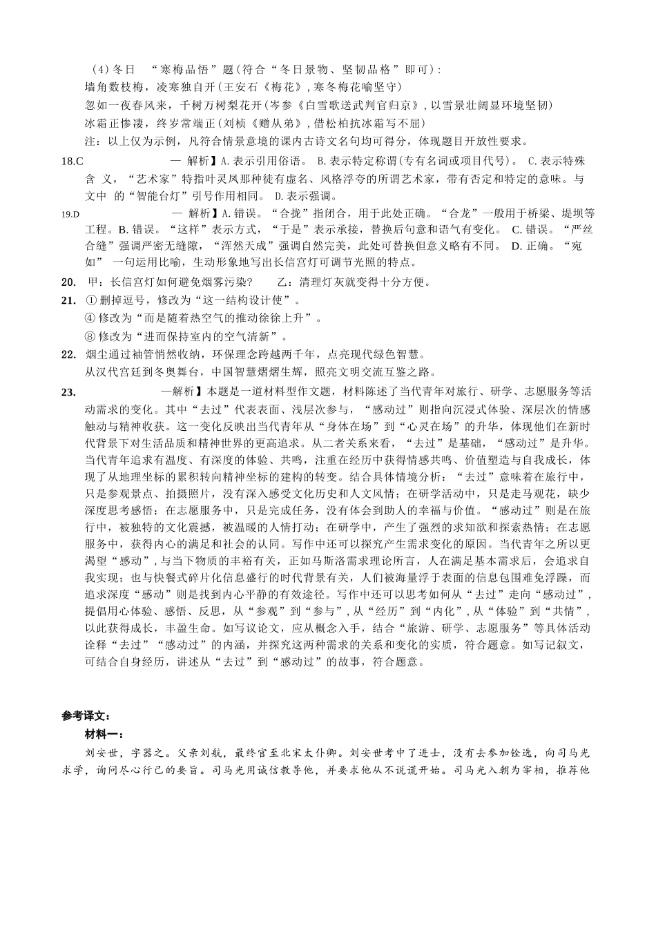 语文试卷答案【重庆卷】重庆市实验外国语学校2025-2026学年度（上）高2026届9月月考（二）（9.28-9.29）.docx_第3页