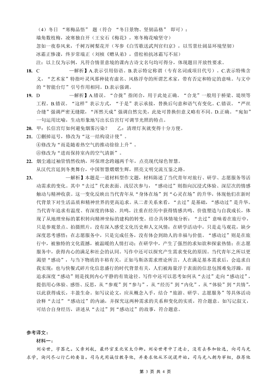 语文试卷答案【重庆卷】重庆市实验外国语学校2025-2026学年度（上）高2026届9月月考（二）（9.28-9.29）.pdf_第3页