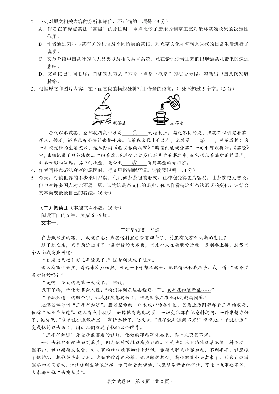 语文试卷-广州市2026届高三上学期8月阶段训练.pdf_第3页