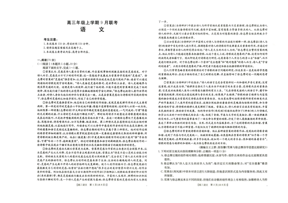 语文试卷-河北金太阳高三年级上学期9月联考.pdf_第1页