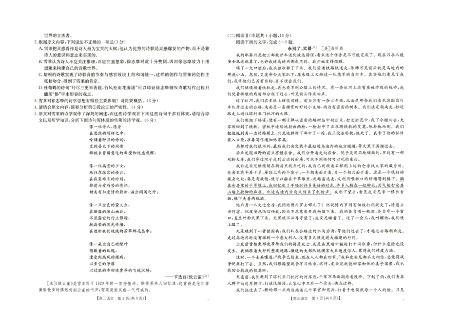 语文试卷-河北金太阳高三年级上学期9月联考.pdf_第2页