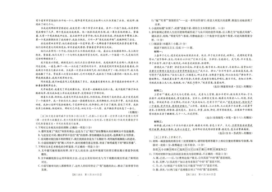 语文试卷-河北金太阳高三年级上学期9月联考.pdf_第3页