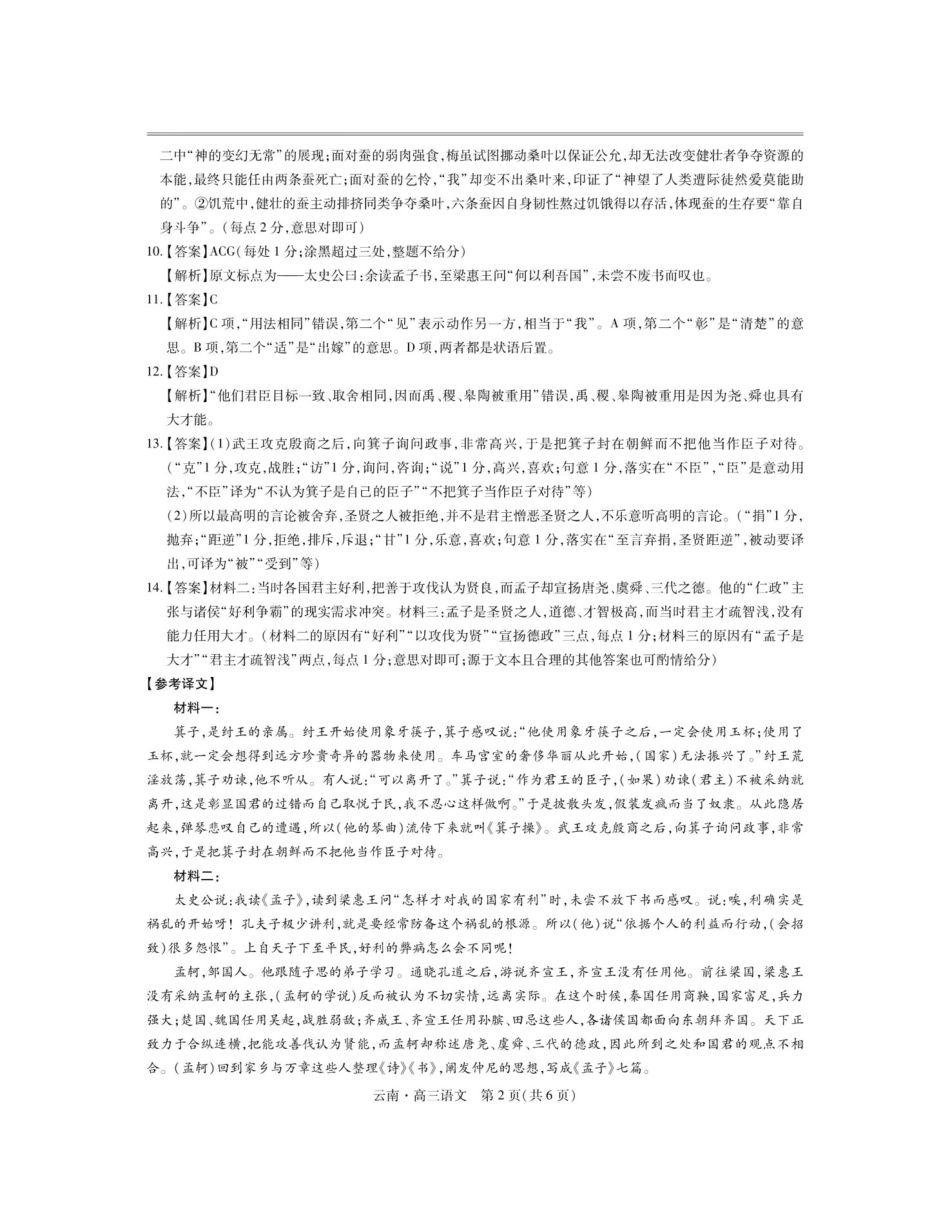 语文试卷解析【云南卷】云南省上进联考云南民族大学附属高级中学2026届高三上学期联考（一）（8.25-8.26）.pdf_第2页