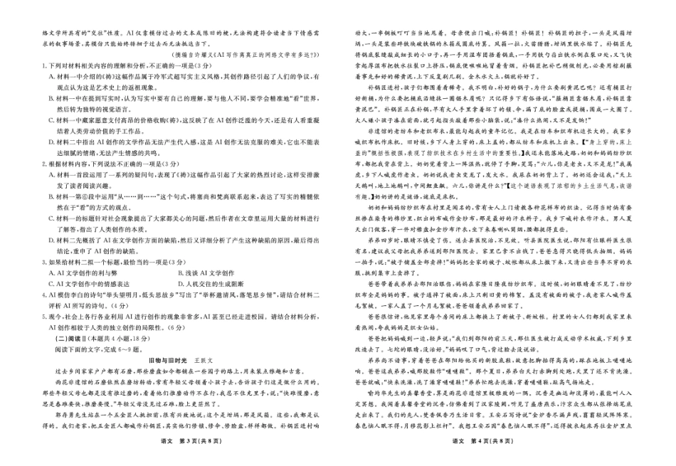 语文试卷-辽宁省名校联盟2025年高二9月份联合考试.pdf_第2页