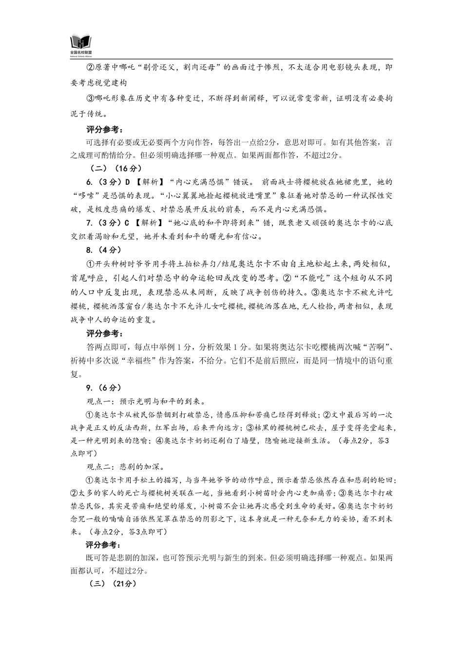 语文试卷评分参考【福建卷】福建省全国名校联盟2026届高三联合开学摸底考试（8.28-8.29）.pdf_第2页
