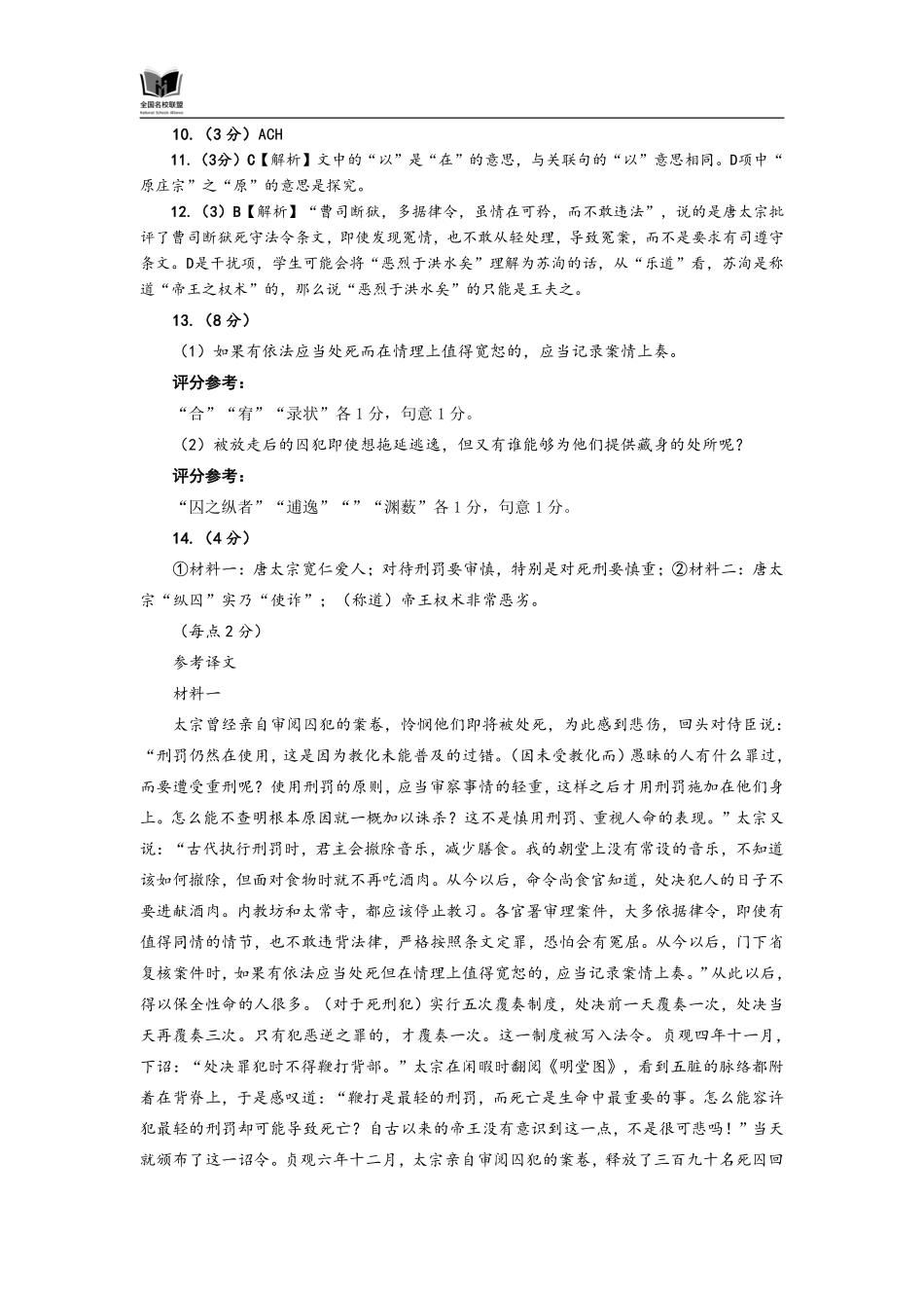 语文试卷评分参考【福建卷】福建省全国名校联盟2026届高三联合开学摸底考试（8.28-8.29）.pdf_第3页