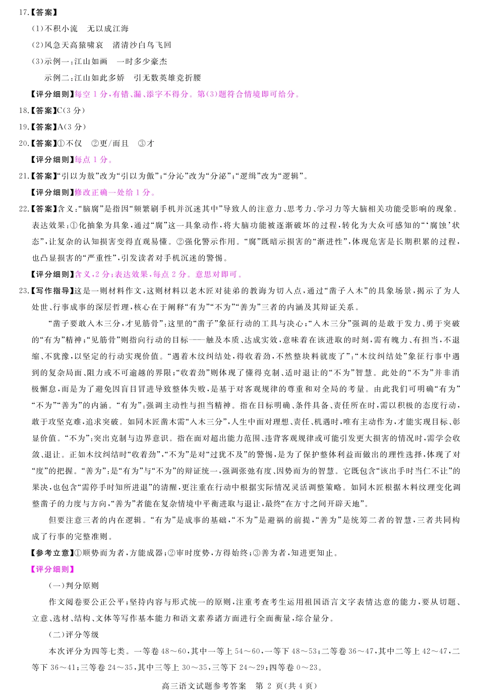 语文试卷评分细则【安徽卷】安徽省华师联盟2026届高三第一学期9月份开学质量检测（9.8-9.9）.pdf_第2页
