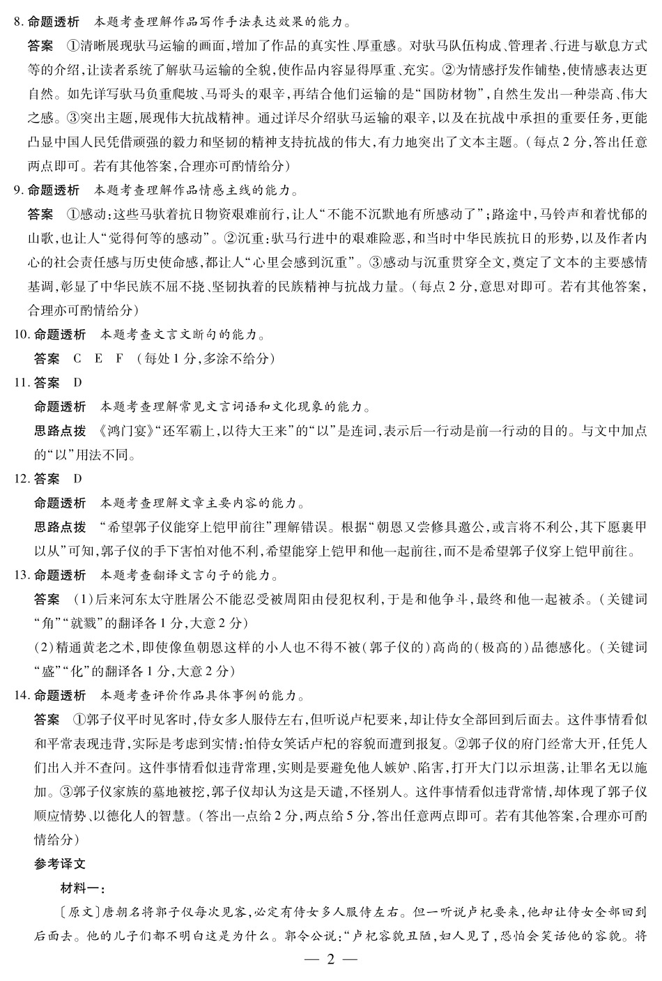 语文试卷详细答案【河南卷】河南省天一大联考2025-2026学年（上）高三年级顶尖计划（一）（9.28-9.29）.pdf_第2页