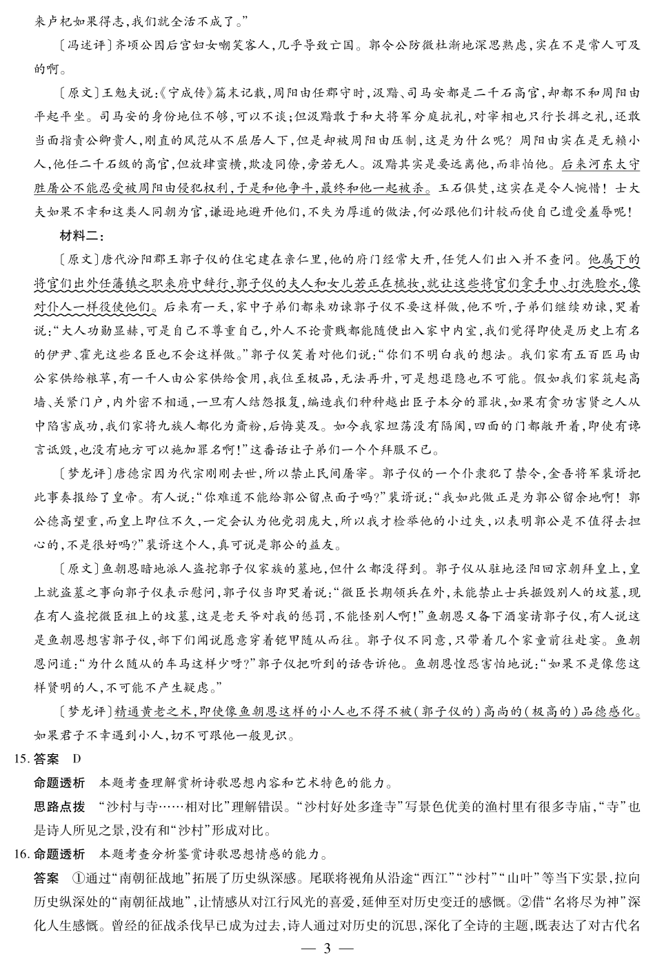 语文试卷详细答案【河南卷】河南省天一大联考2025-2026学年（上）高三年级顶尖计划（一）（9.28-9.29）.pdf_第3页