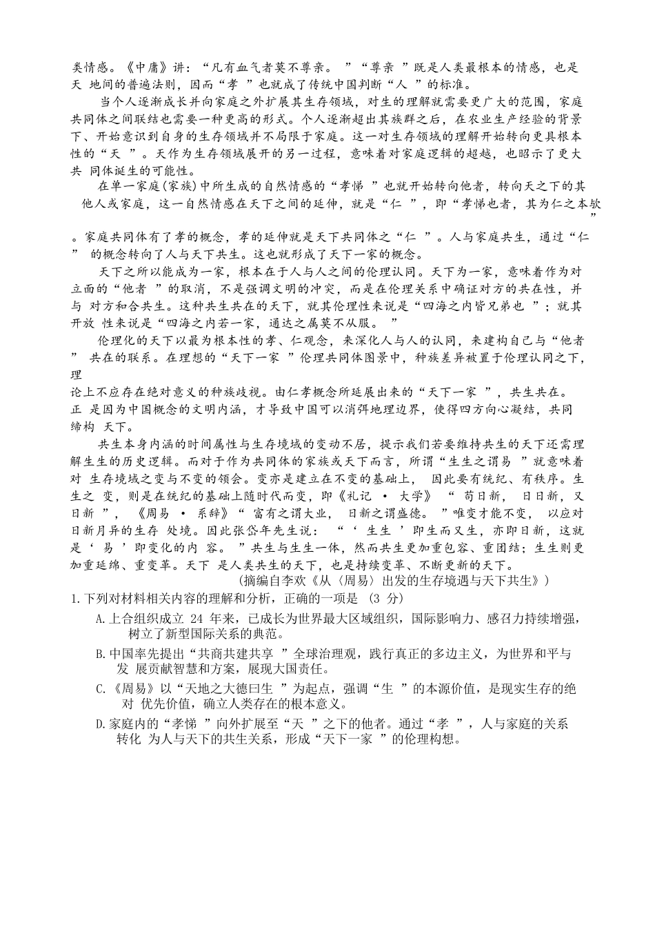 语文试题卷(高清版)【湖南卷】湖南省永州市2026届高三上学期第一次模拟考试(永州一模)（9.17-9.18）.docx_第2页