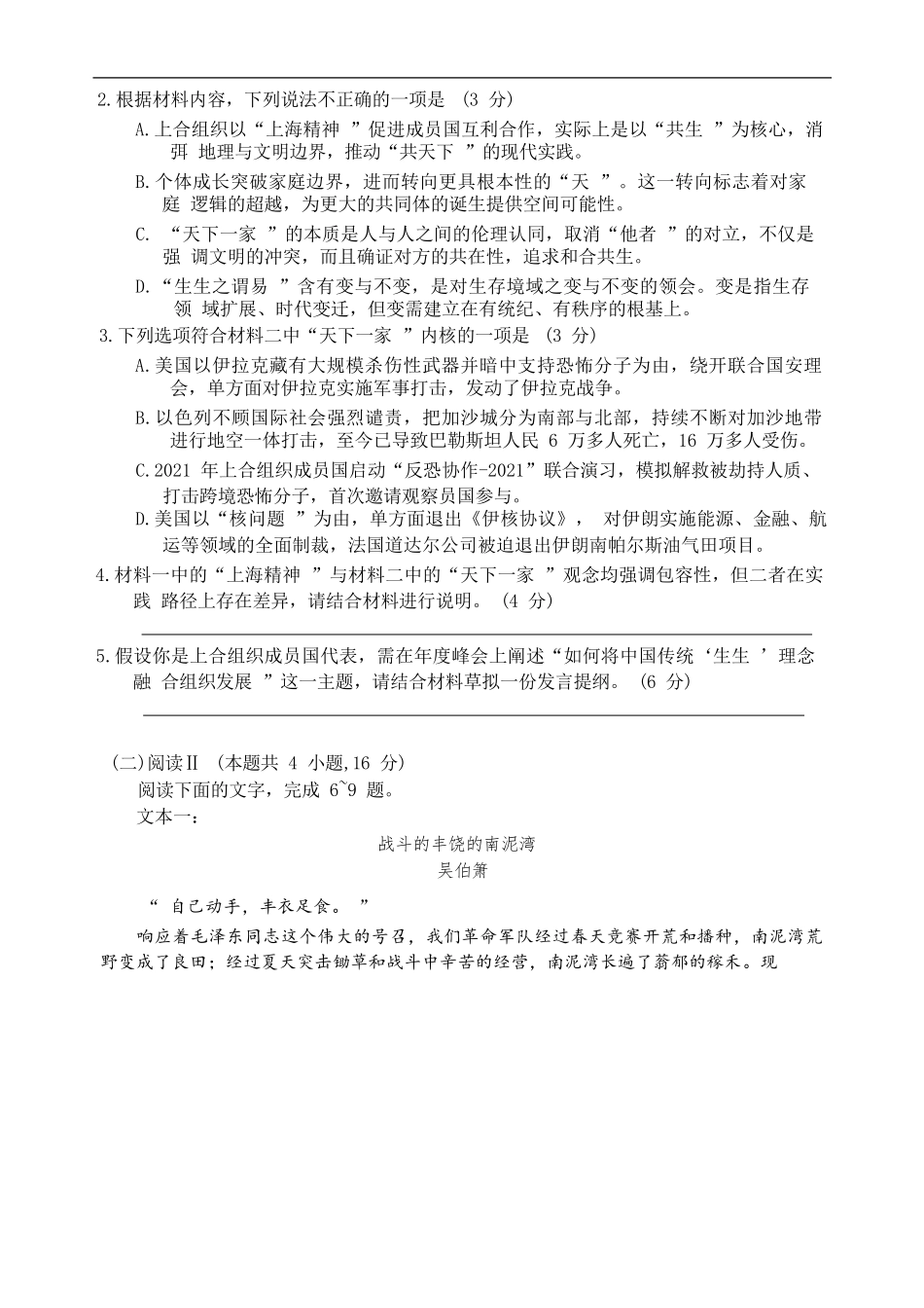 语文试题卷(高清版)【湖南卷】湖南省永州市2026届高三上学期第一次模拟考试(永州一模)（9.17-9.18）.docx_第3页