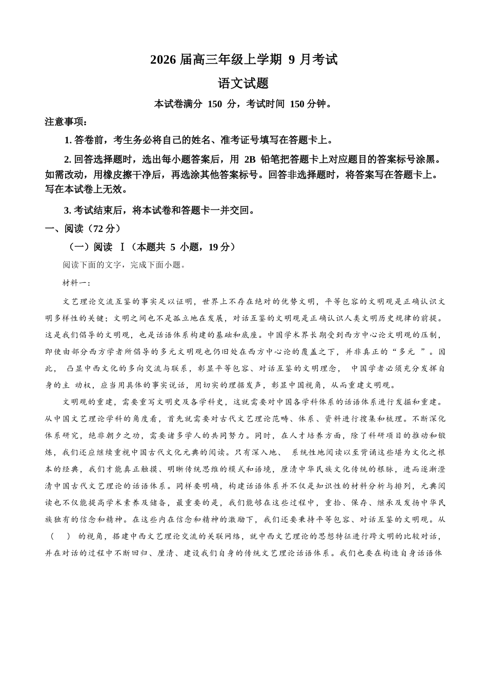 语文试题卷（解析版）【河北卷】河北省保定市四校2025-2026学年高三上学期9月月考(9.17-9.18).docx_第1页