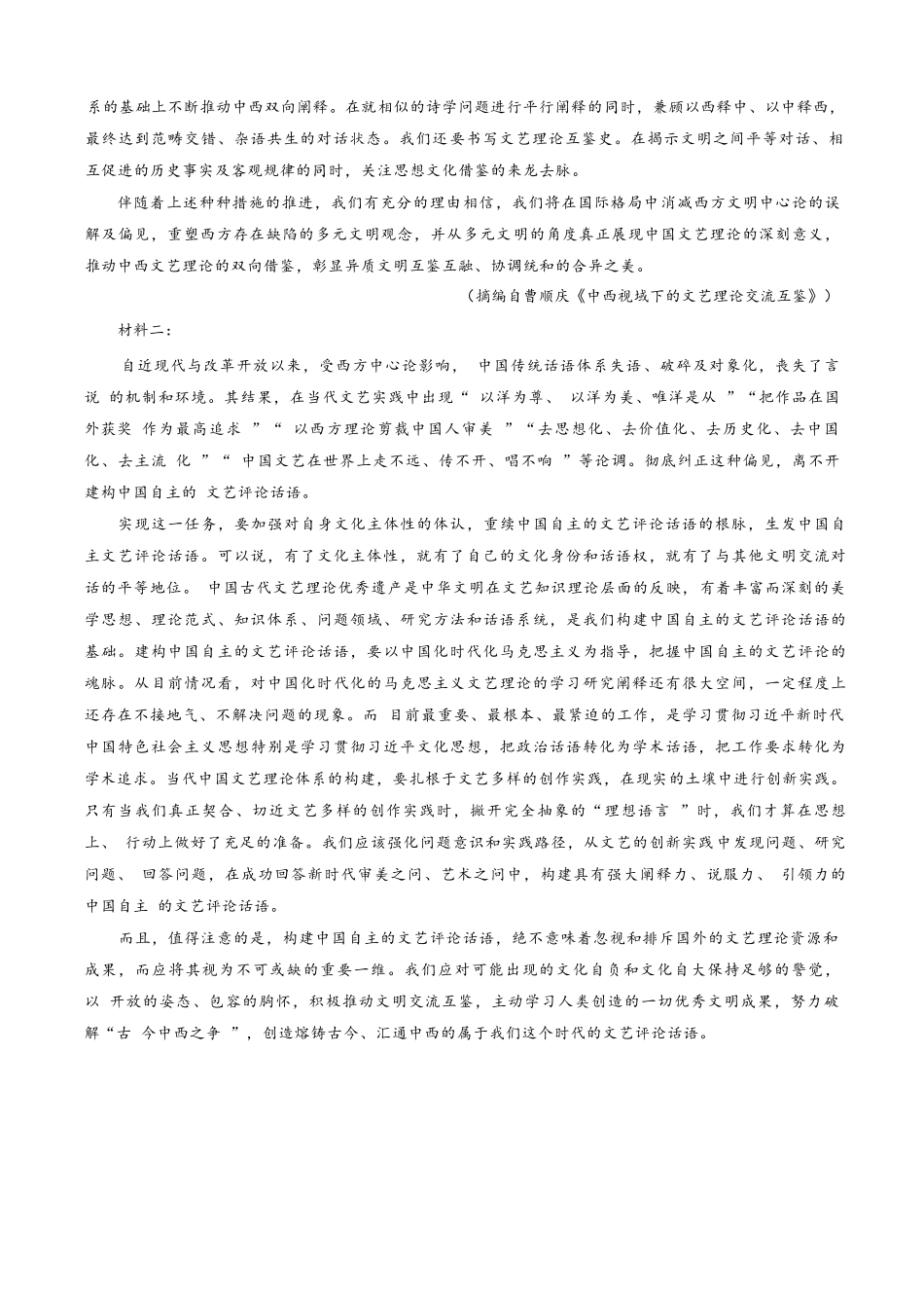 语文试题卷（解析版）【河北卷】河北省保定市四校2025-2026学年高三上学期9月月考(9.17-9.18).docx_第2页