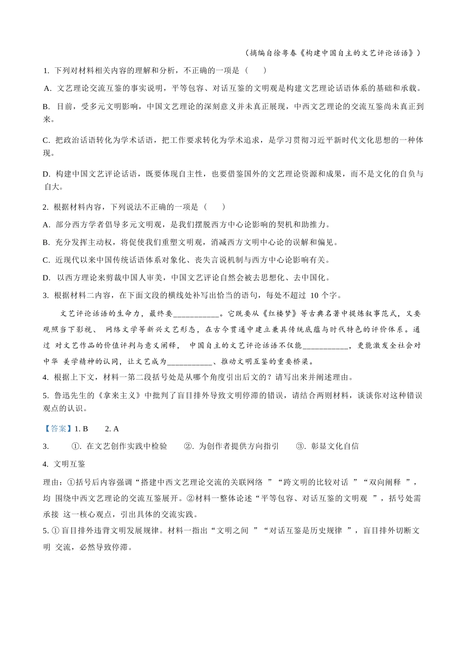 语文试题卷（解析版）【河北卷】河北省保定市四校2025-2026学年高三上学期9月月考(9.17-9.18).docx_第3页