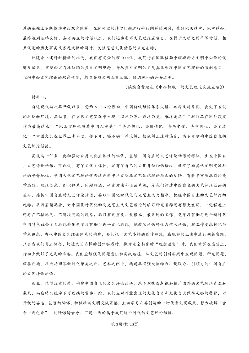 语文试题卷（解析版）【河北卷】河北省保定市四校2025-2026学年高三上学期9月月考(9.17-9.18).pdf_第2页