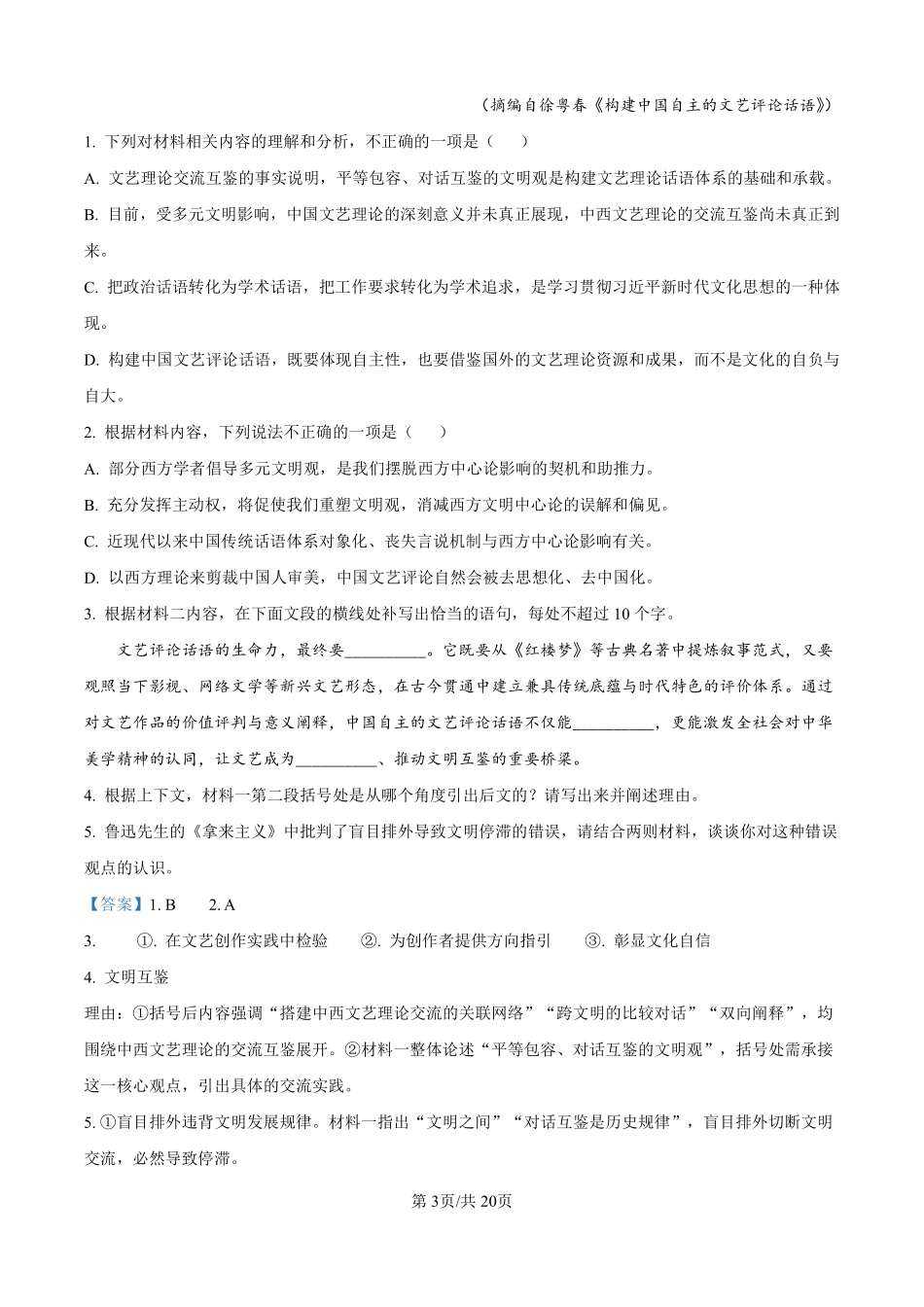 语文试题卷（解析版）【河北卷】河北省保定市四校2025-2026学年高三上学期9月月考(9.17-9.18).pdf_第3页