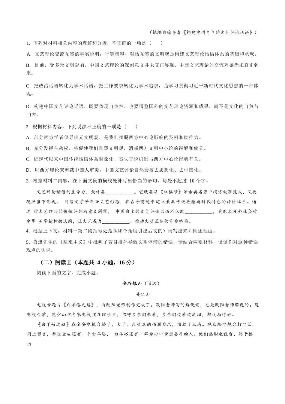 语文试题卷（原卷版）【河北卷】河北省保定市四校2025-2026学年高三上学期9月月考(9.17-9.18).docx_第3页