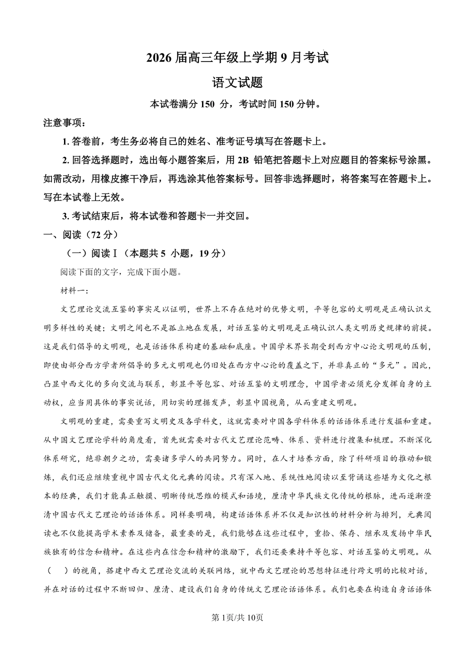 语文试题卷（原卷版）【河北卷】河北省保定市四校2025-2026学年高三上学期9月月考(9.17-9.18).pdf_第1页