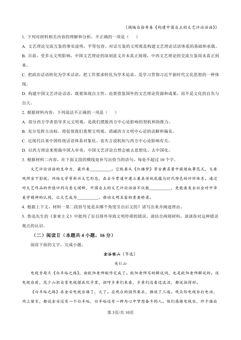 语文试题卷（原卷版）【河北卷】河北省保定市四校2025-2026学年高三上学期9月月考(9.17-9.18).pdf_第3页
