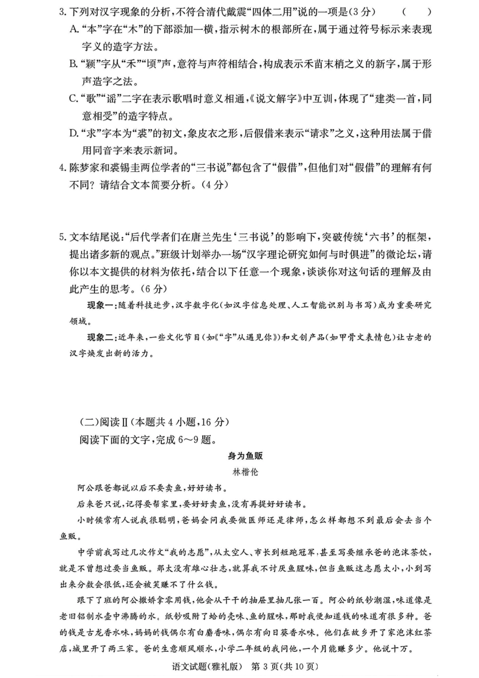 语文试题卷【Top5强校】【湖南卷】湖南省长沙市雅礼中学2026届高三上学期月考试卷（二）(9.13-9.14).pdf_第3页