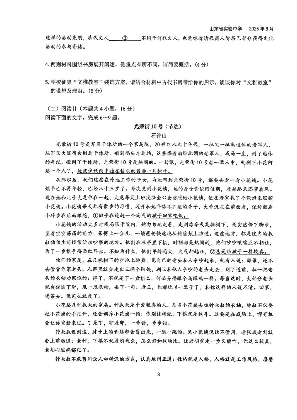 语文试题卷【Top25强校】【山东卷】山东省2026届山东省实验中学高三上学期8月摸底考试(8.23-8.24).pdf_第3页