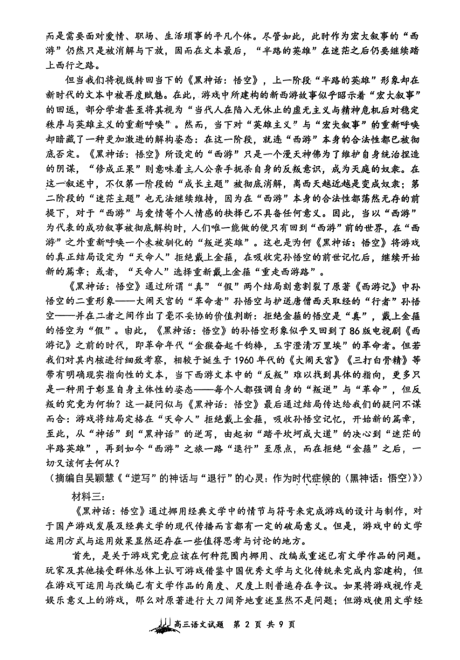 语文试题卷【Top30强校】【山西卷】【西北卷】山西省山西大学附属中学校2025-2026学年高三上学期8月模块诊断（总第二次）(8.24-8.25).pdf_第2页