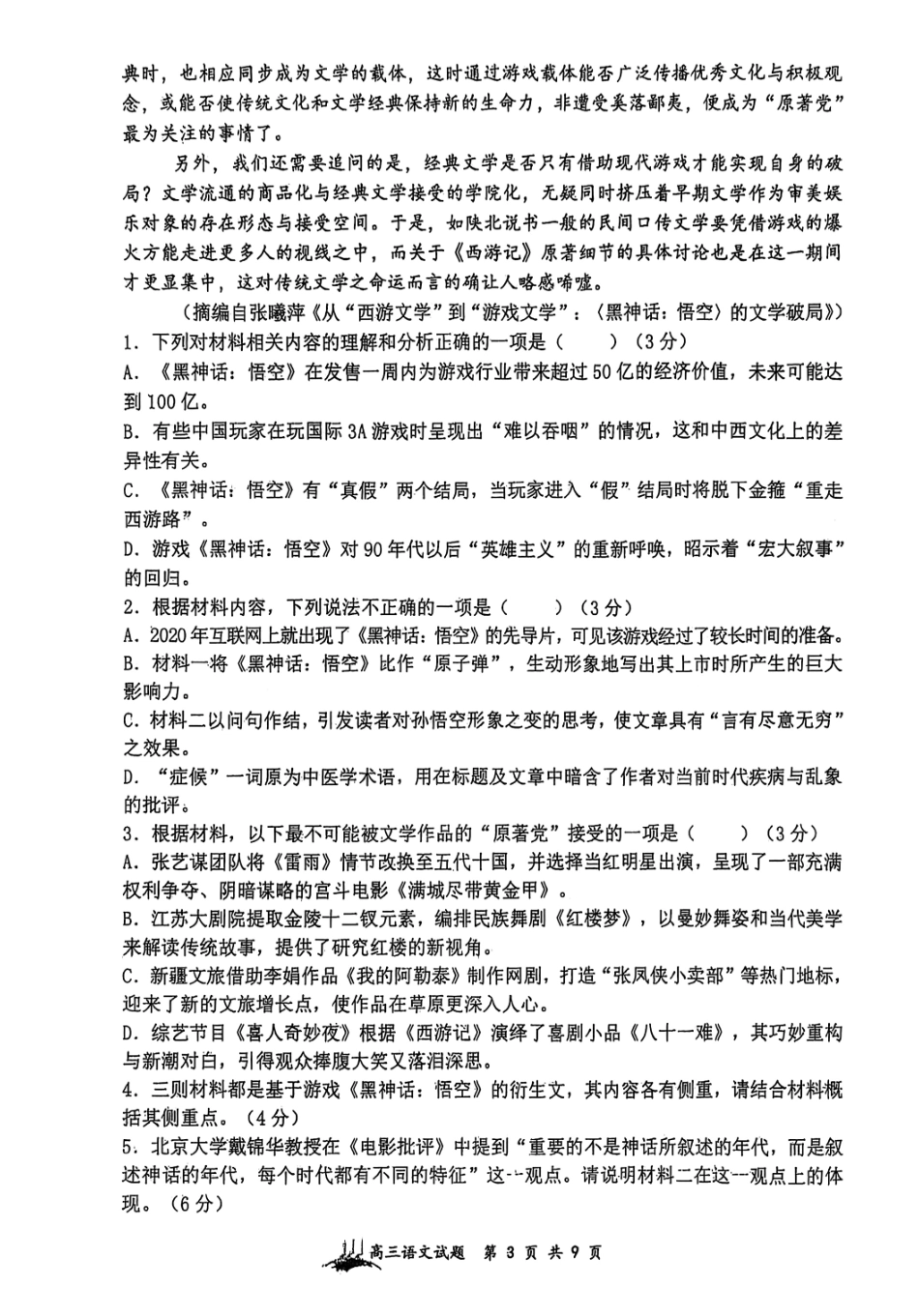 语文试题卷【Top30强校】【山西卷】【西北卷】山西省山西大学附属中学校2025-2026学年高三上学期8月模块诊断（总第二次）(8.24-8.25).pdf_第3页