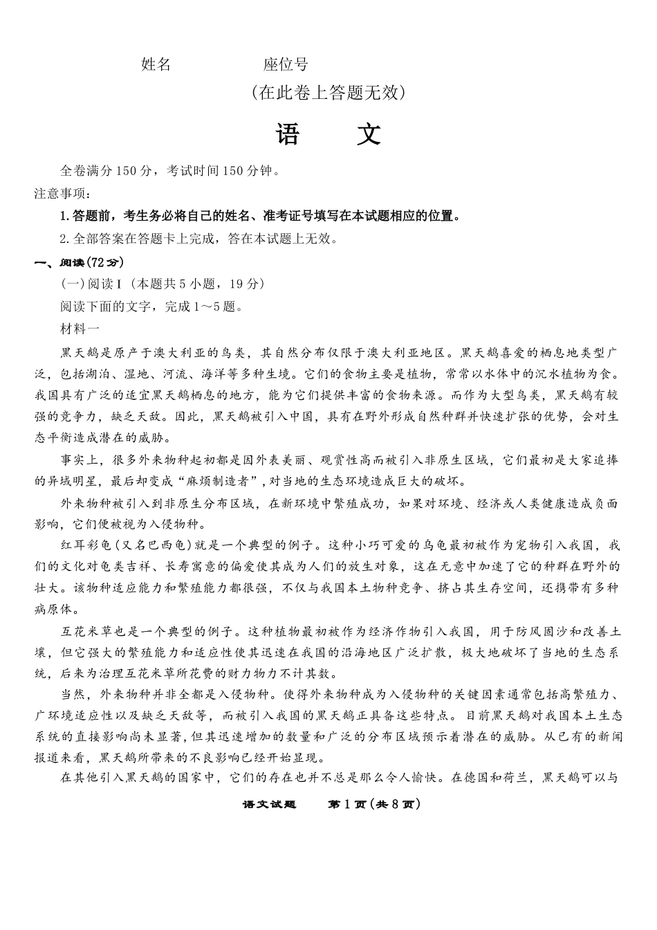 语文试题卷【安徽卷】安徽省安庆市第一中学2026届高三年级上学期开学考试(8.27-8.28).docx_第1页