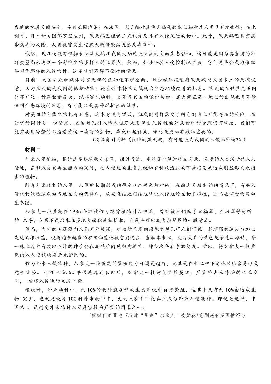 语文试题卷【安徽卷】安徽省安庆市第一中学2026届高三年级上学期开学考试(8.27-8.28).docx_第2页