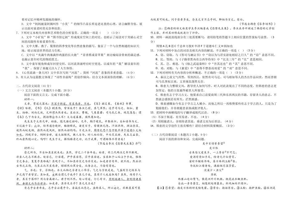 语文试题卷【百强校】【黑吉辽卷】黑龙江省牡丹江市第一高级中学2023级(2026届)高三学年上学期9月份月考（9.24左右）.docx_第3页