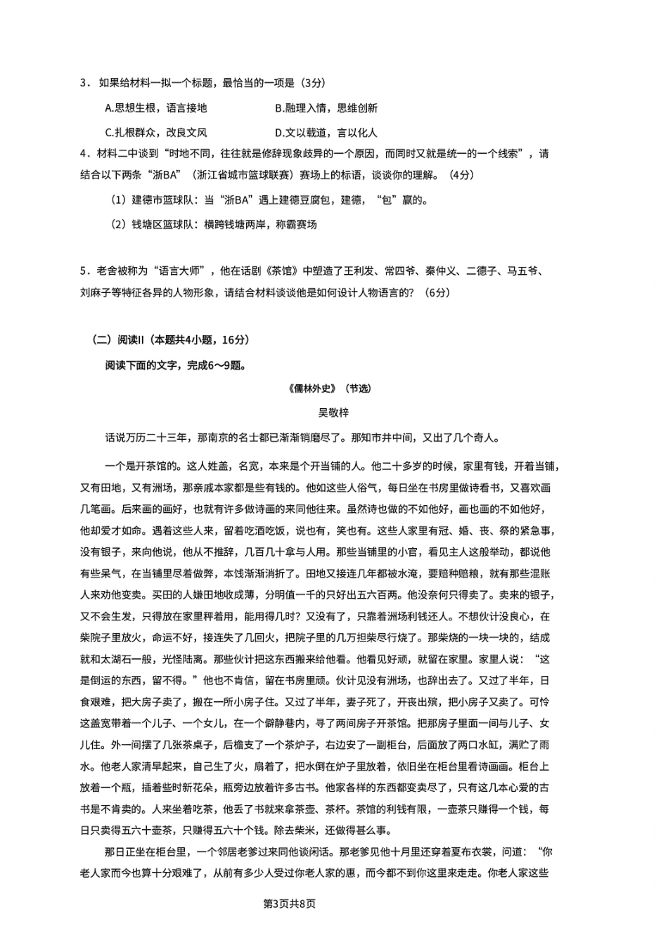 语文试题卷【百强校】【重庆卷】重庆市2025年重庆市一中高2026届高三上学期开学考试(8.28-8.29).pdf_第3页