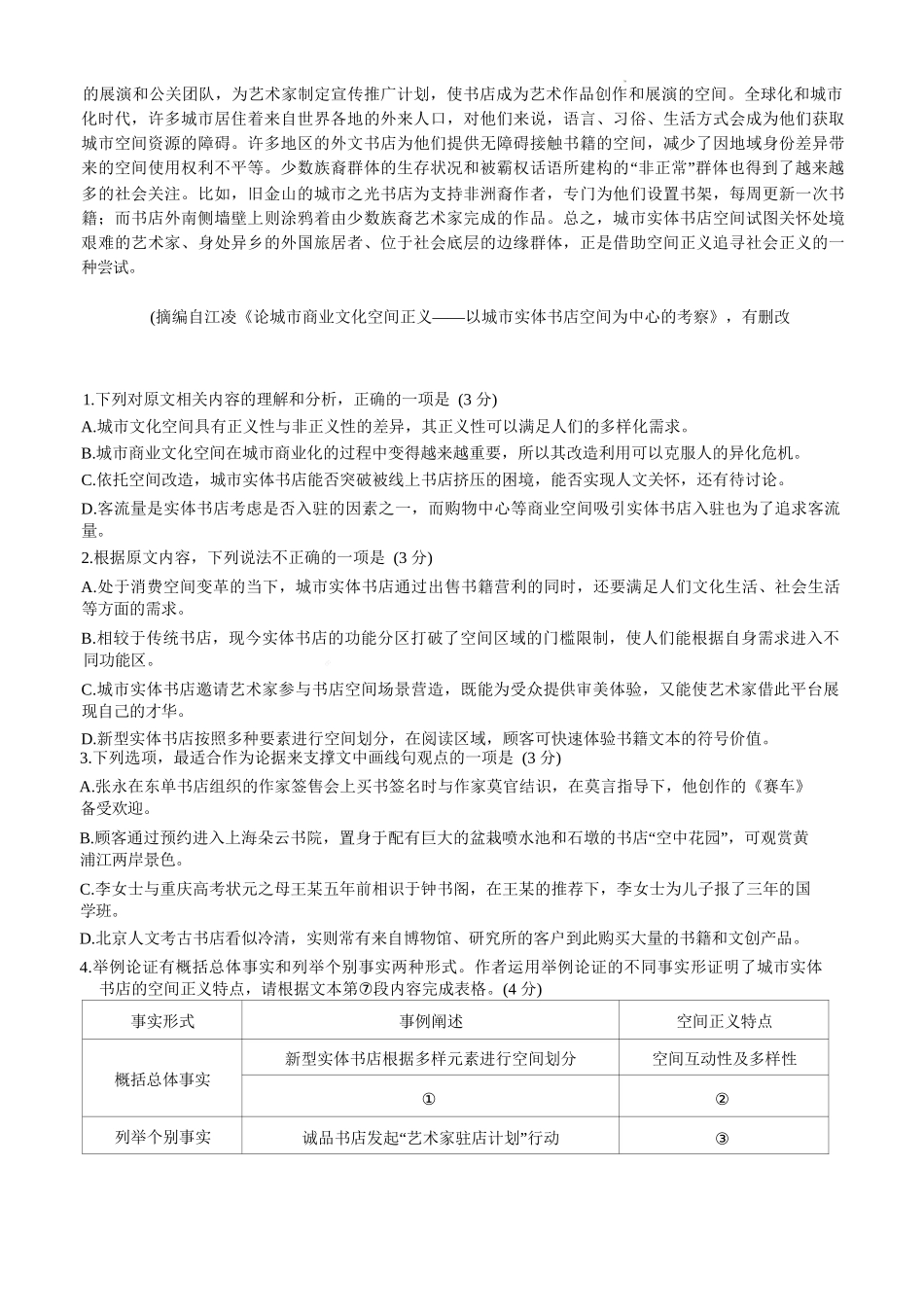 语文试题卷【百强校】【重庆卷】重庆市第八中学校2025-2026学年高三年级上学期入学考试(8.29-8.30).docx_第2页