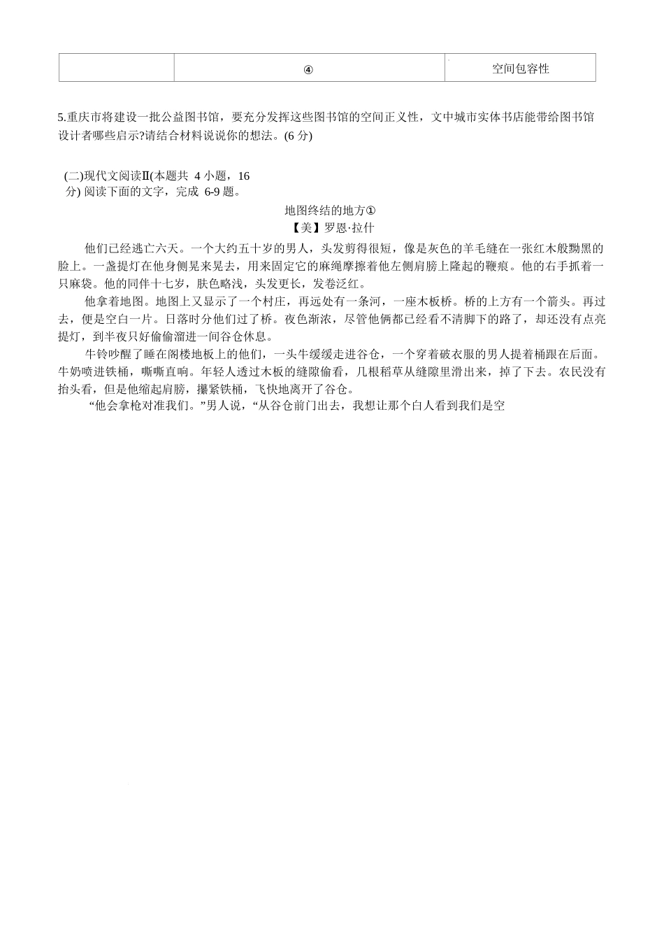 语文试题卷【百强校】【重庆卷】重庆市第八中学校2025-2026学年高三年级上学期入学考试(8.29-8.30).docx_第3页