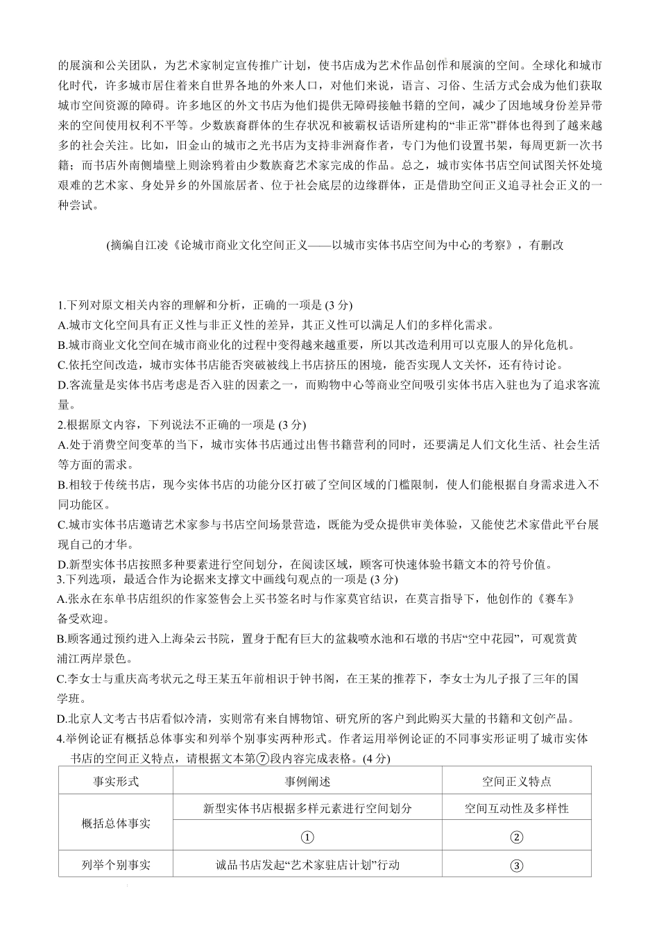 语文试题卷【百强校】【重庆卷】重庆市第八中学校2025-2026学年高三年级上学期入学考试(8.29-8.30).pdf_第2页