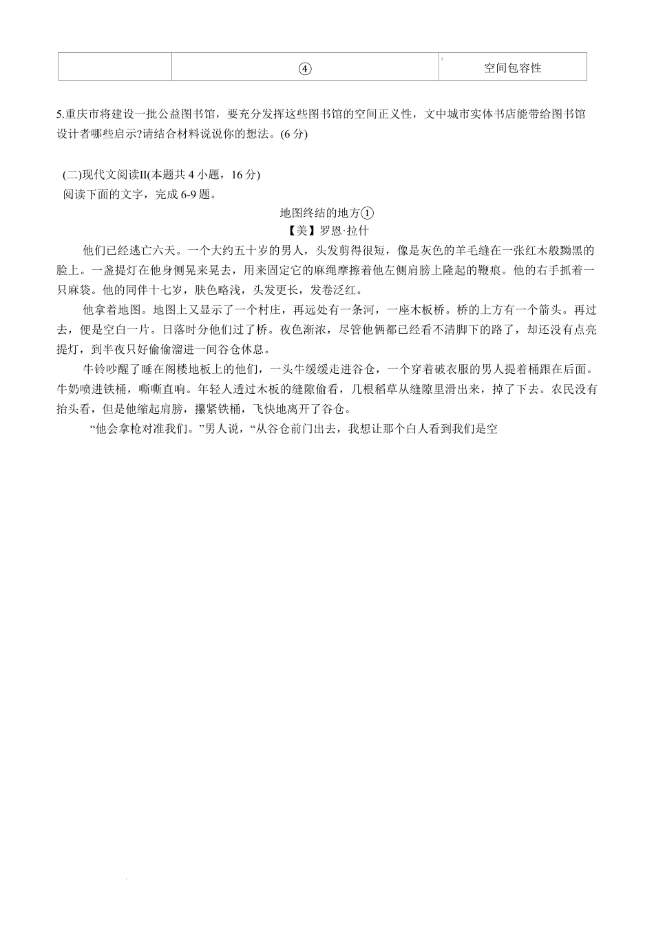 语文试题卷【百强校】【重庆卷】重庆市第八中学校2025-2026学年高三年级上学期入学考试(8.29-8.30).pdf_第3页