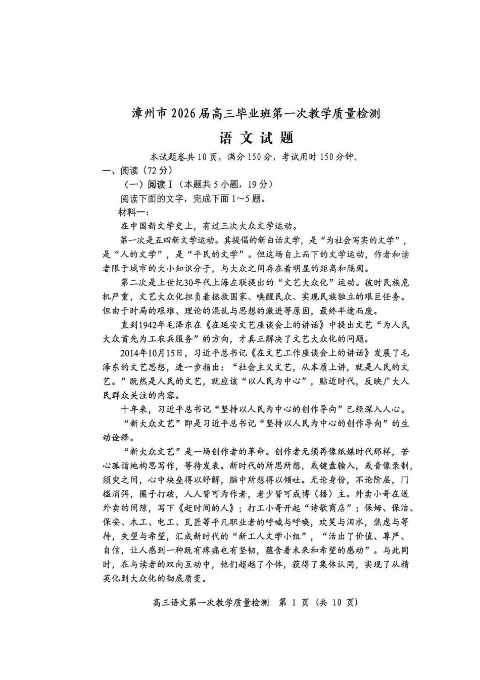语文试题卷【福建卷】福建省漳州市2026届高三毕业班第一次教学质量检测(漳州高三一检)(9.1-9.3).pdf_第1页