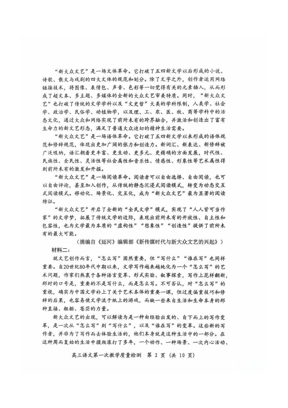 语文试题卷【福建卷】福建省漳州市2026届高三毕业班第一次教学质量检测(漳州高三一检)(9.1-9.3).pdf_第2页