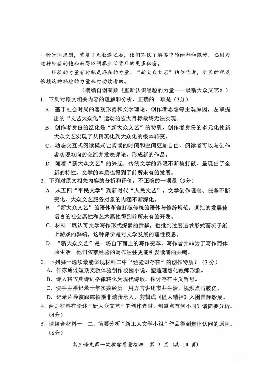 语文试题卷【福建卷】福建省漳州市2026届高三毕业班第一次教学质量检测(漳州高三一检)(9.1-9.3).pdf_第3页